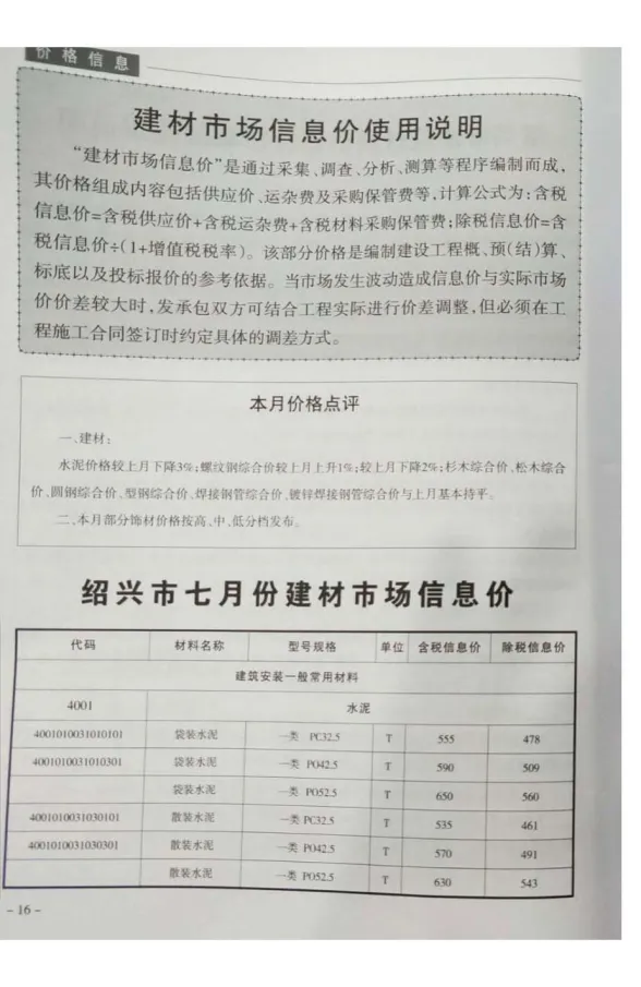 绍兴市2018年7月建设工程造价管理信息封面