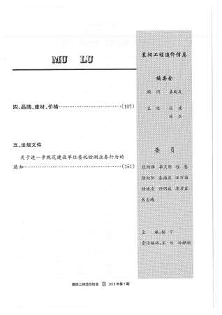 襄阳2018年7月造价信息