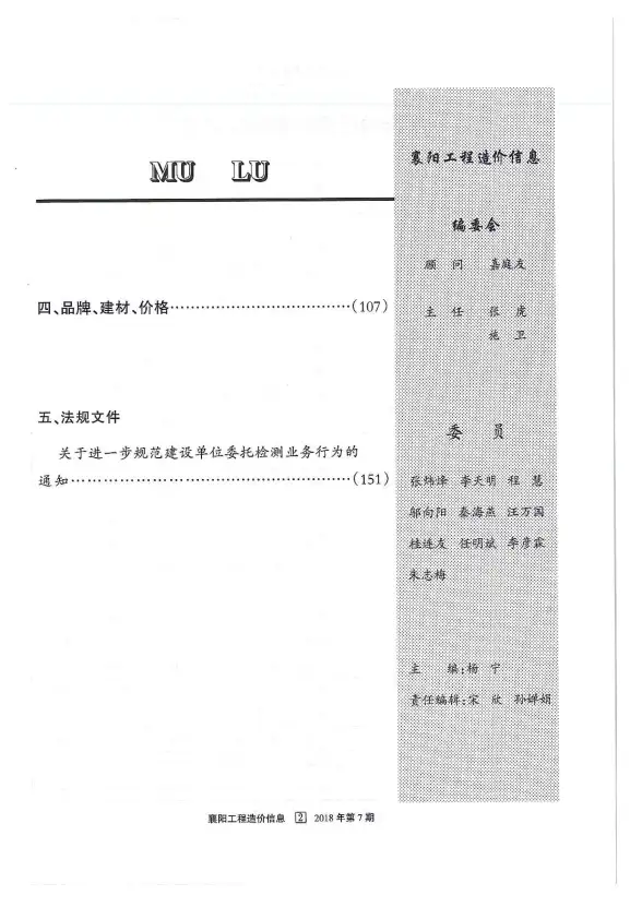 襄阳市2018年7月投标造价信息