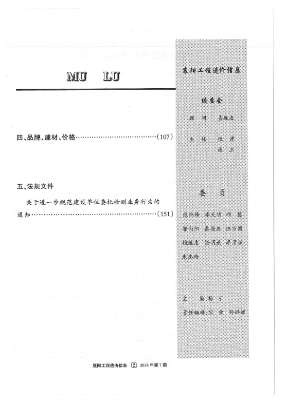 襄阳2018年7月建材预算价期刊扫描件pdf 襄阳2018年7月建材预算价