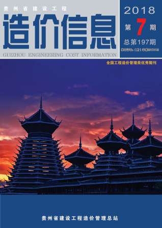 贵州2018年7月造价信息