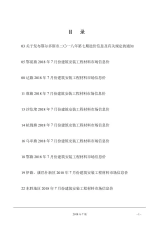 鄂尔多斯市2018年7月造价信息简介首图(建材价格汇编)