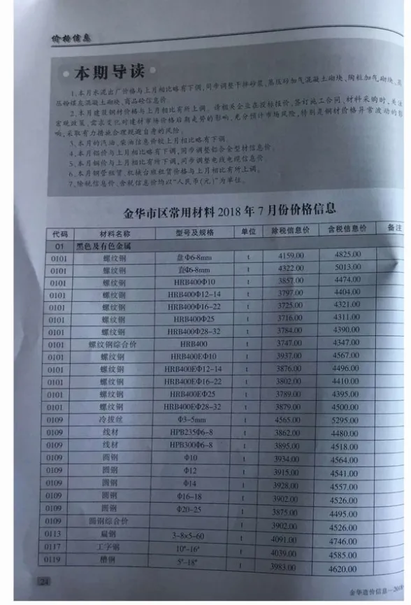 金华市2018年7月建材造价信息PDF第一页