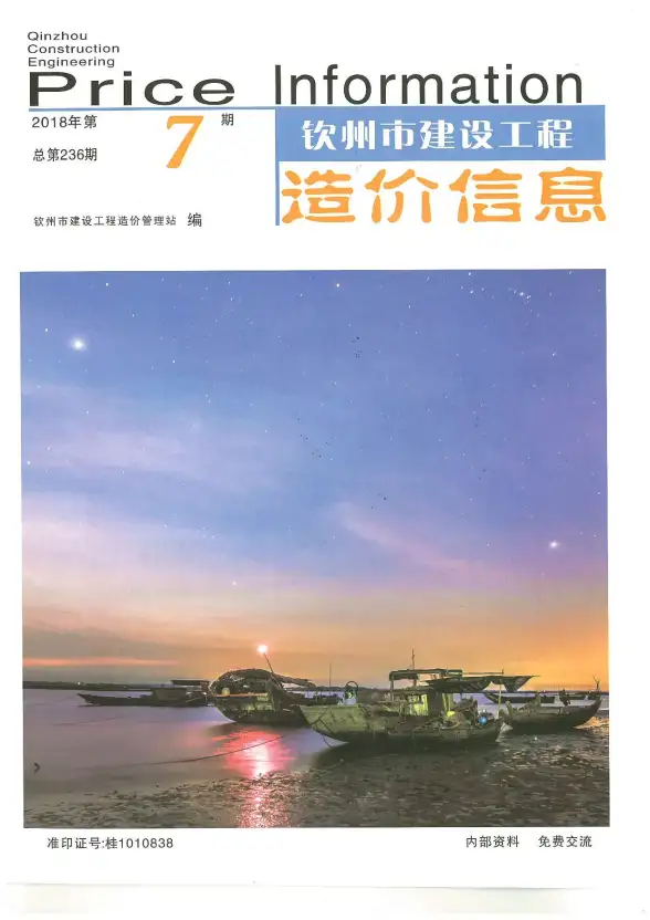 钦州市2018年7月招标造价信息