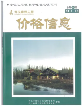 武汉市2011年12月造价信息覆盖面首图(工程价格参考信息)