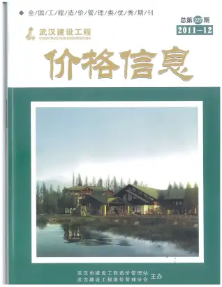 2011年武汉油漆涂料工程造价信息价第一页