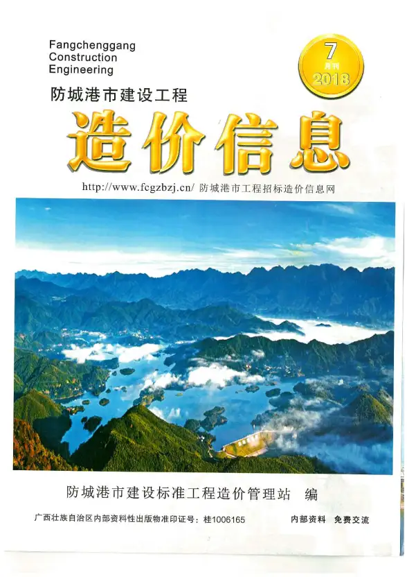 防城港市2018年7月造价信息