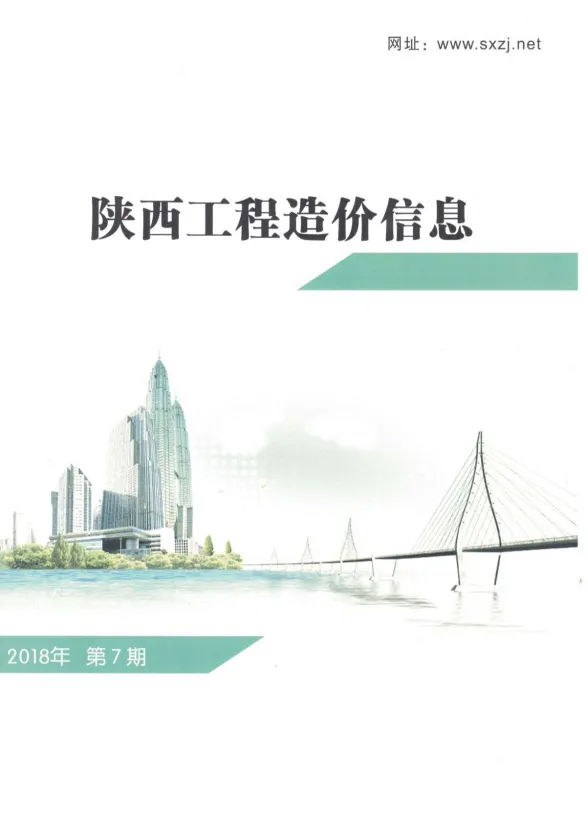 陕西省2018年7月工程造价信息封面