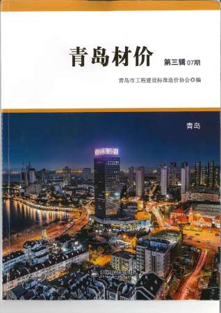 青岛2018年7月造价信息