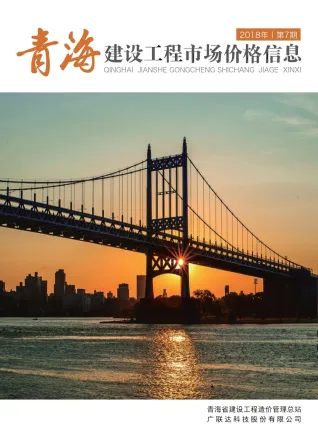 青海2018年7期建设工程市场价格信息 2018年青海建设工程市场价格信息(造价信息)第一页