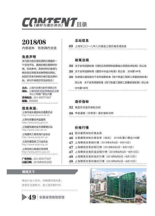 上海市2018年8月建筑造价信息