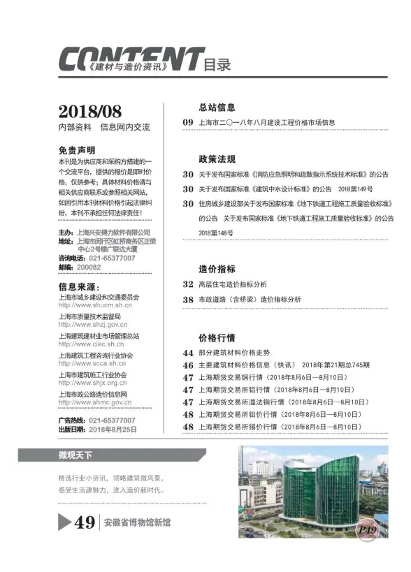 上海市2018年8月结算造价信息