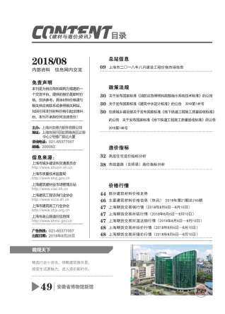 上海市2018年第8期造价信息期刊PDF电子版