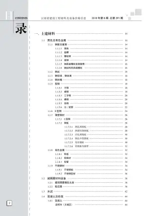 云南2018年8月建设工程造价信息(建材价格信息)封面