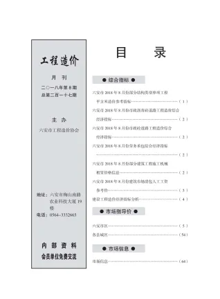 六安市2018年8月造价信息详解首图(施工建材取价指导)
