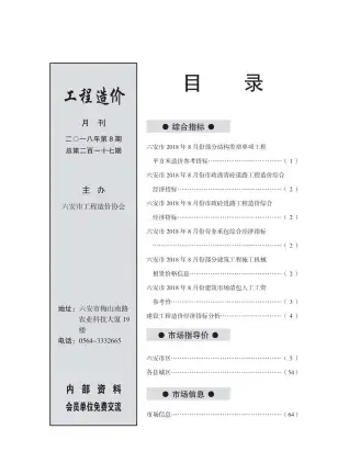 六安市政府官方电子版造价信息