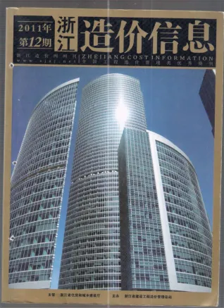 浙江省2011年12月造价信息pdf照片