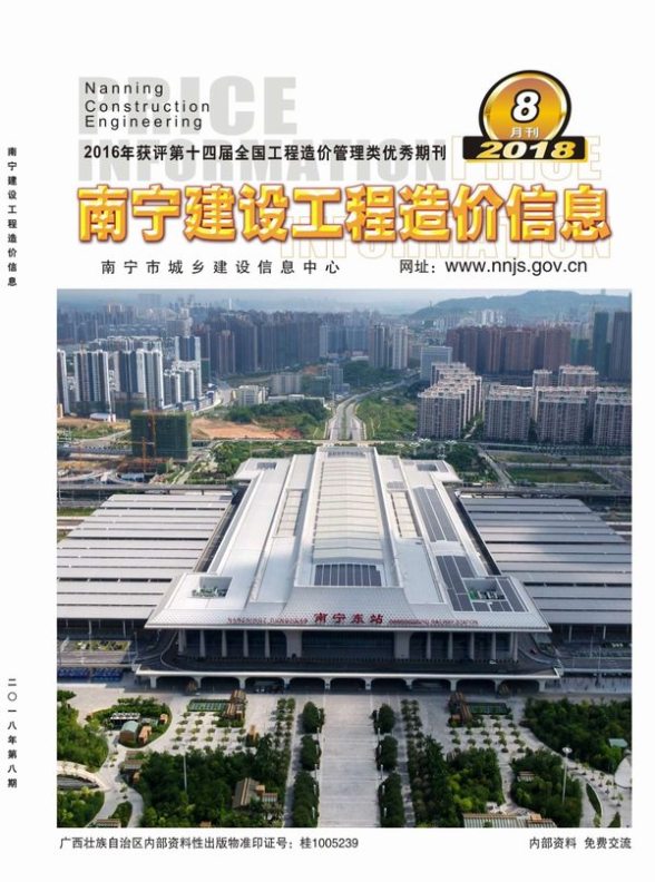 南宁市2018年8月造价信息