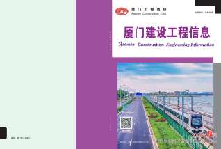 厦门2018年8月造价信息
