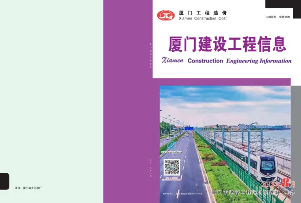 厦门市2018年8月建设工程信息封面