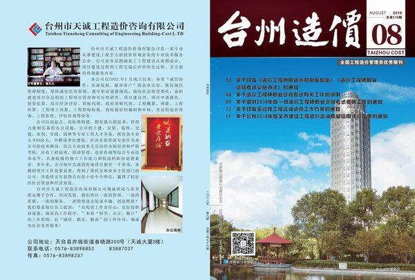 台州市2018年8月工程造价信息期刊