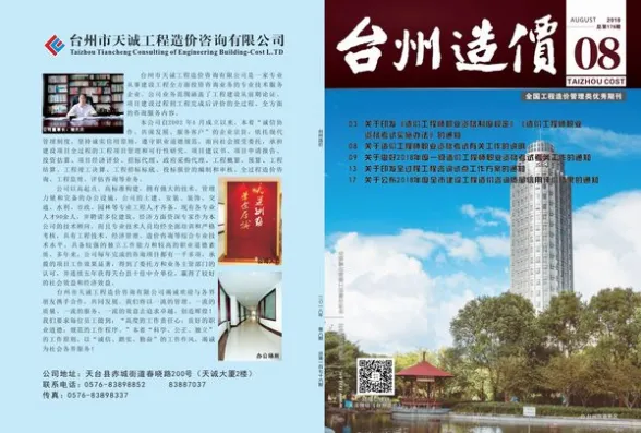 台州市2018年8月预算造价信息