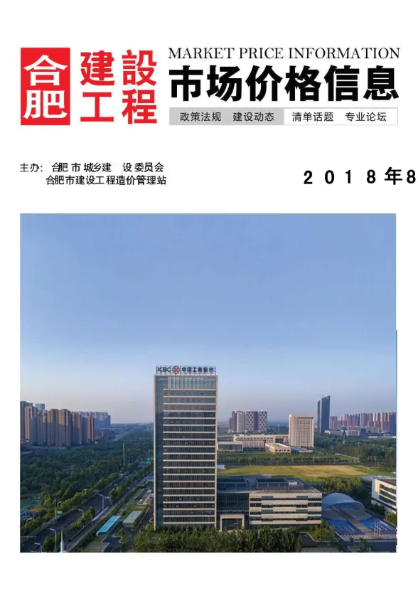 合肥市2018年8月建设工程市场价格信息封面