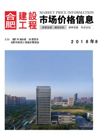 合肥市政府官方电子版造价信息