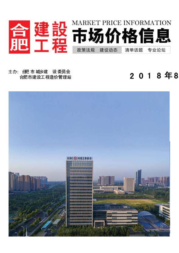 合肥市2018年8月信息价