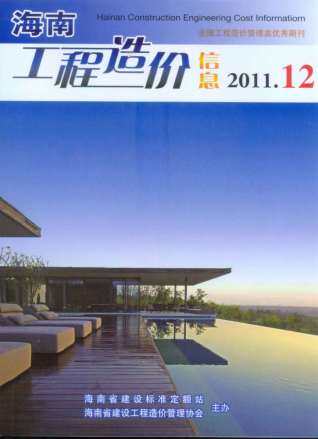 海南省2011年第12期造价信息期刊PDF电子版