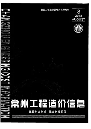 常州市2018年8月造价信息结构分析首图(工程材料指导价)