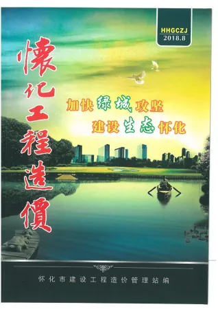 怀化市2018年8月造价信息内容背书首图