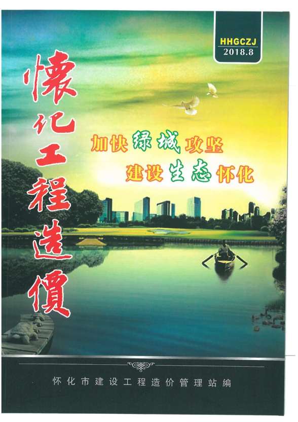 怀化市2018年8月建材指导价