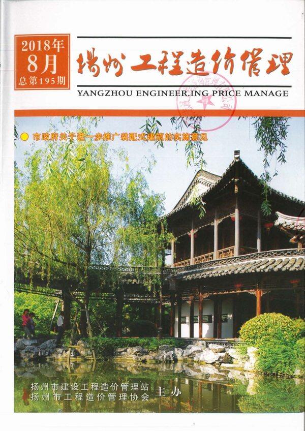 扬州市2018年8月造价信息期刊PDF扫描件