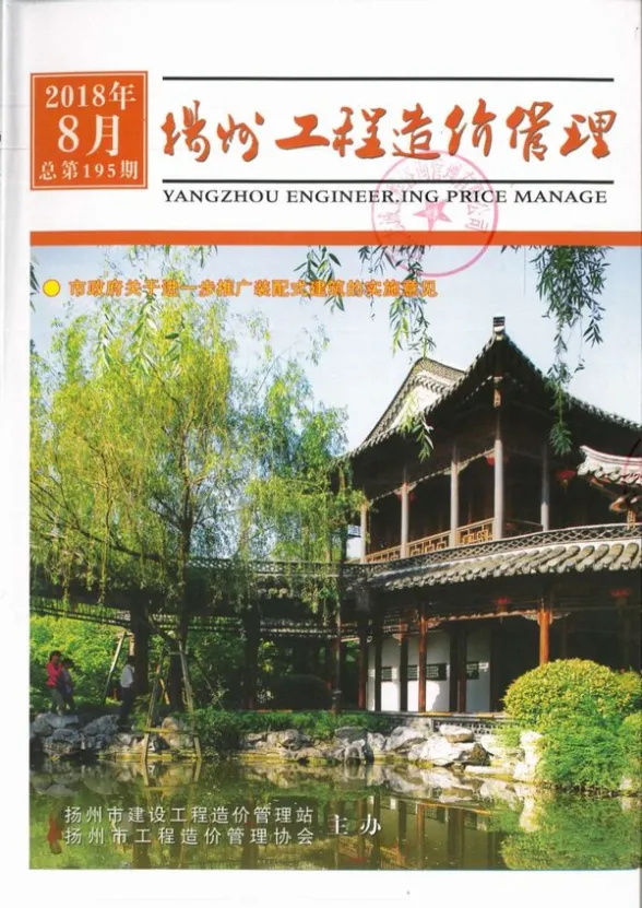 扬州市2018年8月工程造价管理封面