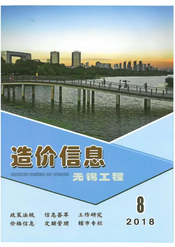 无锡市2018年8月投标造价信息