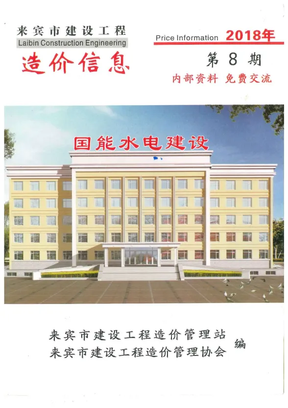 来宾市2018年8月建材价格PDF第一页