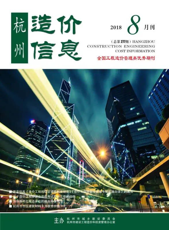 杭州市2018年8月建材造价信息