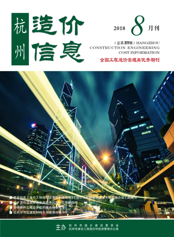 杭州市2018年8月建材造价信息PDF第一页