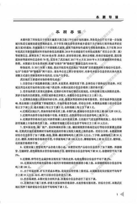 武汉市2018年8月造价信息期刊PDF扫描件