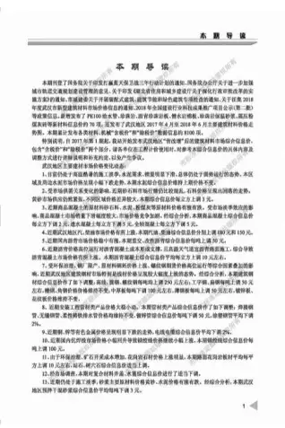 2018年8月武汉市混凝土工程造价信息价