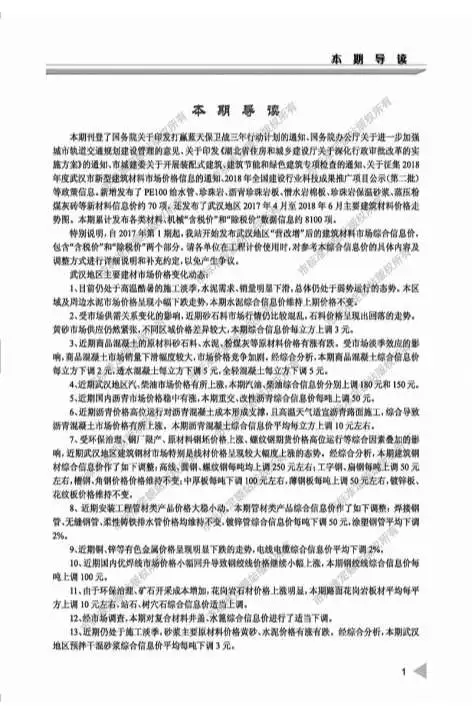 武汉市2018年8月造价信息