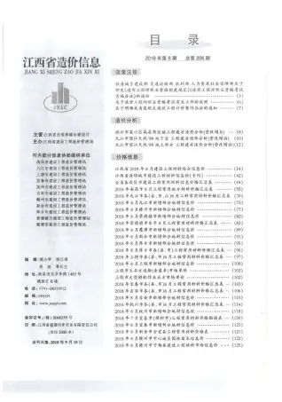 江西2018年8月工程造价信息价PDF电子版