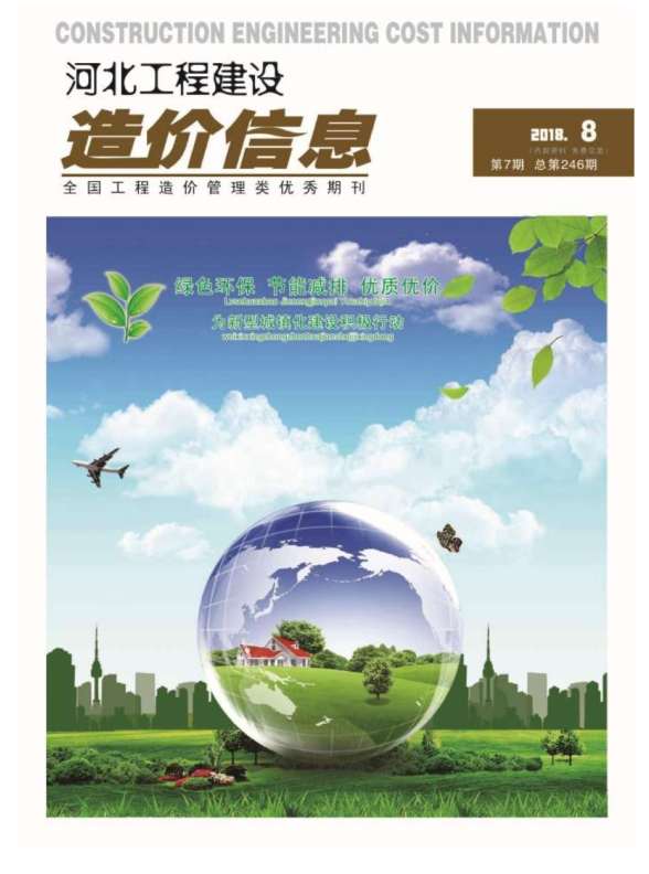 河北省2018年8月造价信息