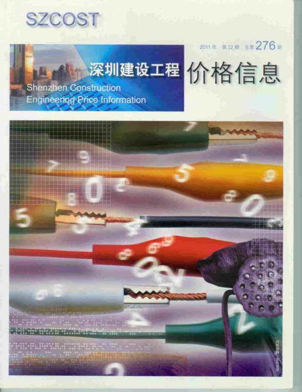 深圳市2011年12月工程材料信息
