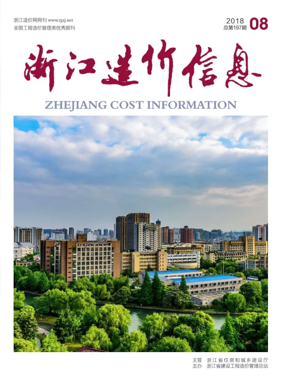 浙江省2018年8月建材造价信息PDF第一页