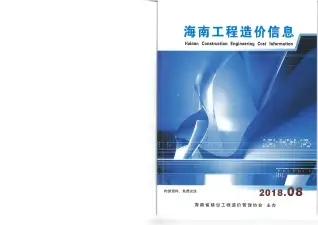 海南省官方电子版造价信息