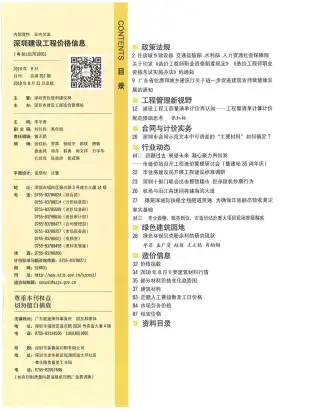 深圳2018年8月工程造价信息价PDF电子版