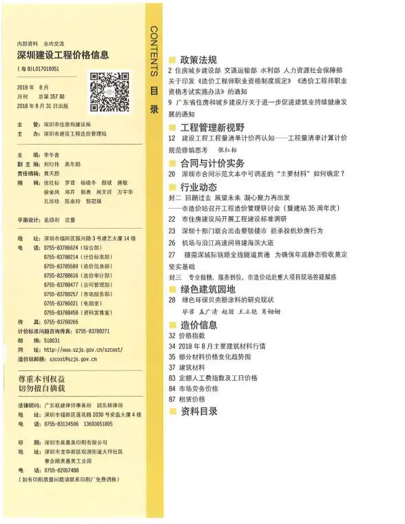 深圳市2018年8月招标造价信息