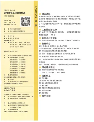 深圳市2018年8月造价信息详解首图(工程材料定价参考)